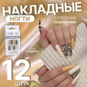 Накладные ногти «Леопард», 12 шт, с клеевыми пластинами, форма балерина, цвет бежевый/желтый/чёрный