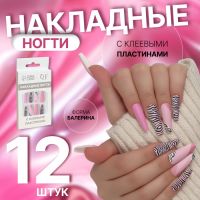 Накладные ногти «Зебра», 12 шт, с клеевыми пластинами, форма балерина, разноцветные