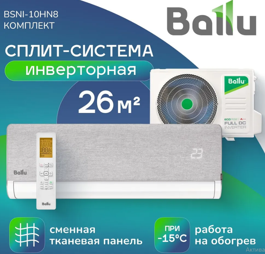 Ballu Boho DC BSNI-10HN8 инвертор