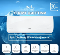 Ballu Discovery DC BSVI-07HN8 на 21 м2