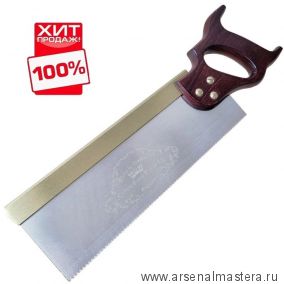 ОСЕНЬ ЦЕНЫ НИЖЕ ХИТ! Пила обушковая Crown Tenon Saw 305 мм 13 tpi М00005398