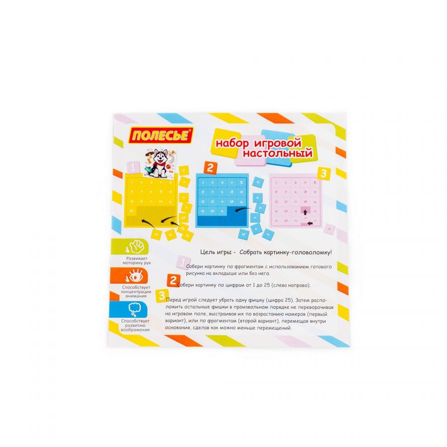 Набор игровой настольный "Щенок" (25 элементов) (в пакете)