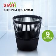 Корзина для бумаг STAFF «Basic» ЭКОНОМ, сетчатая, 9 л, черная, 238254