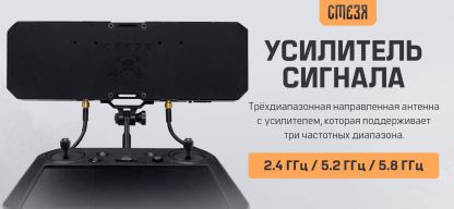 Усилитель сигнала "Стезя" 2.4 ГГц, 5.2 ГГц и 5.8 ГГц фото