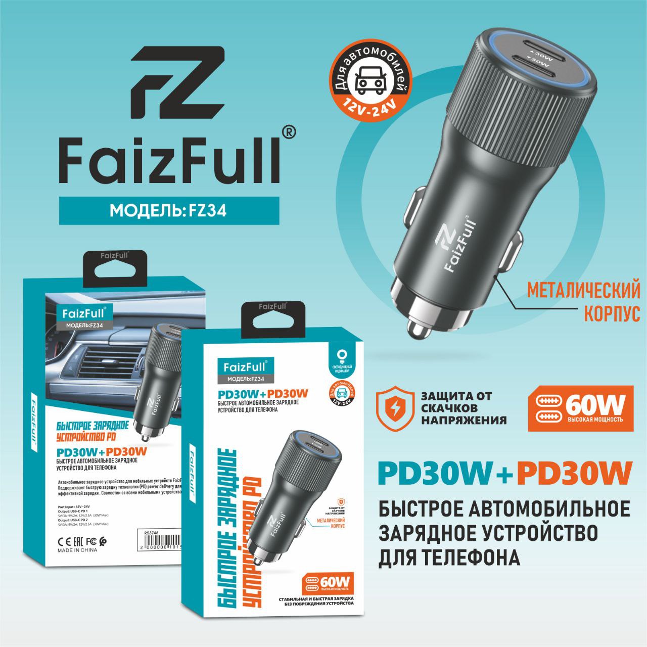 АЗУ 1USB FZ34 30W QC3.0 FaizFuII