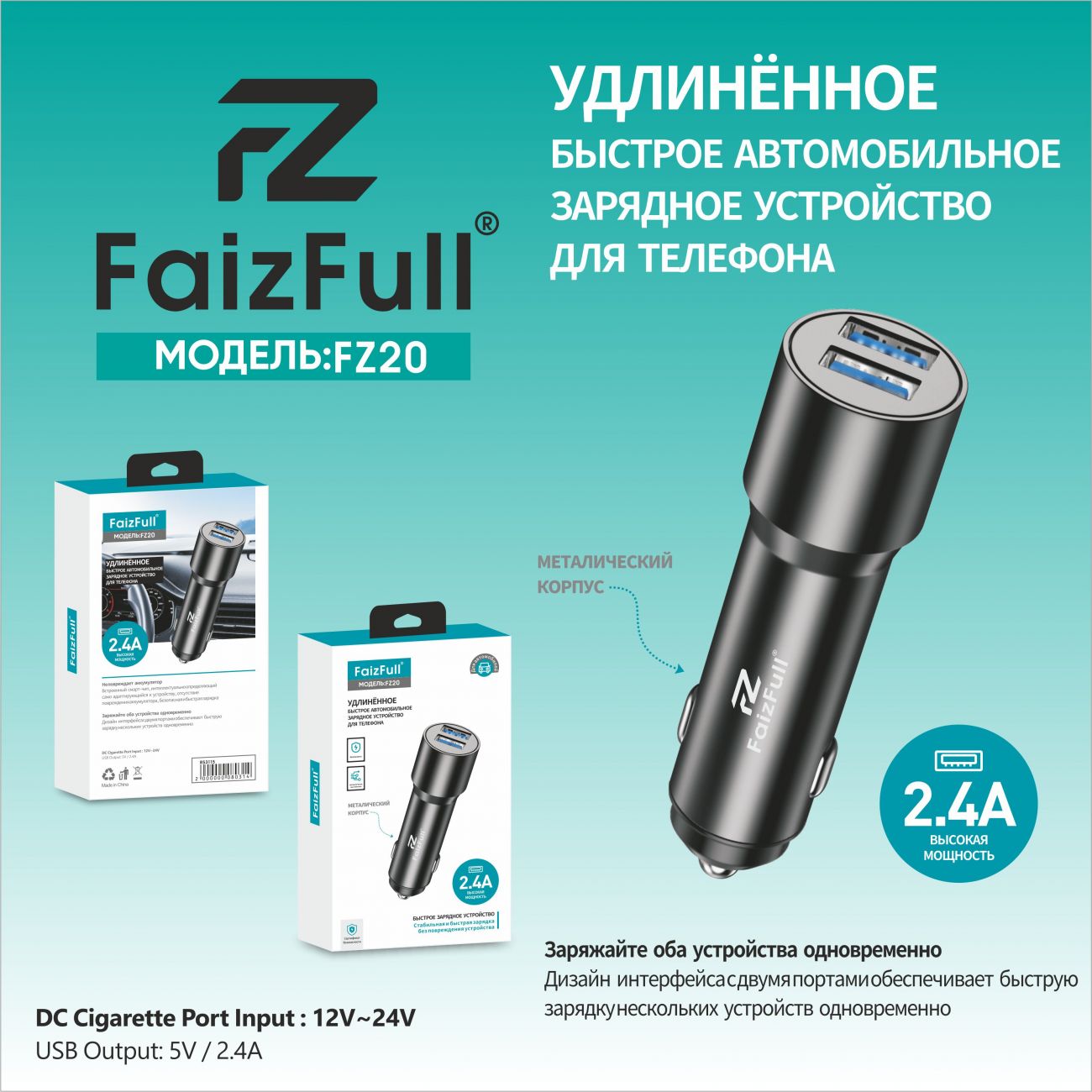 АЗУ 2USB FZ16 20W для телефона FaizFuII