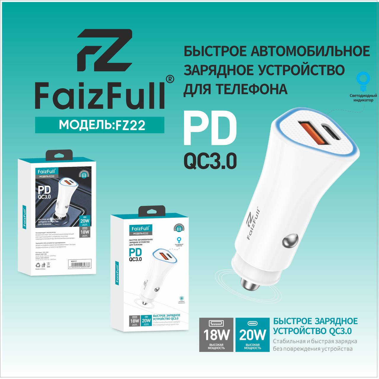 АЗУ 2USB FZ22 20W PD+QC3.0 Type-C белый FaizFuII