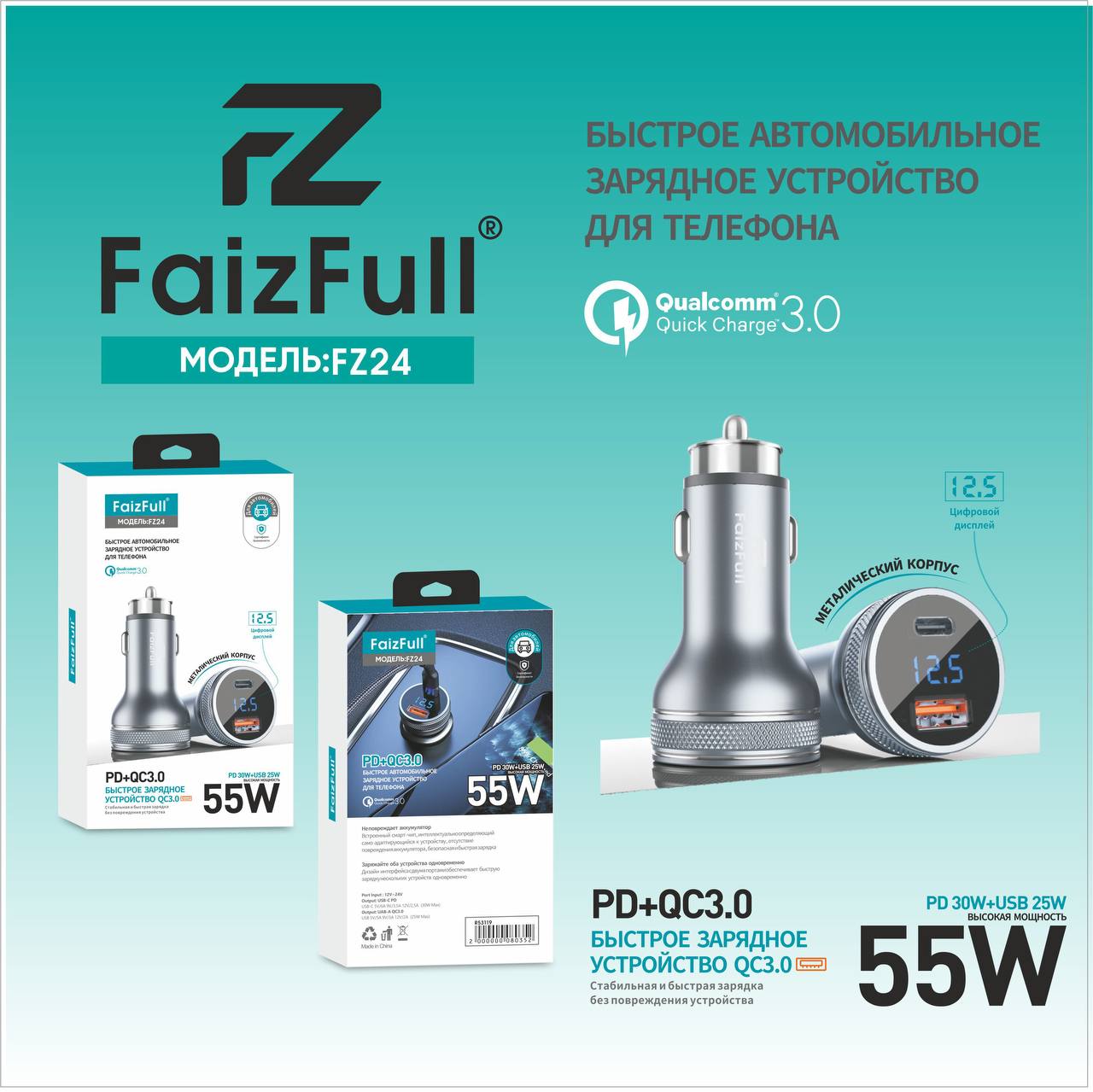 АЗУ 2USB FZ24 55W PD+QC3.0 Type-C серый FaizFuII