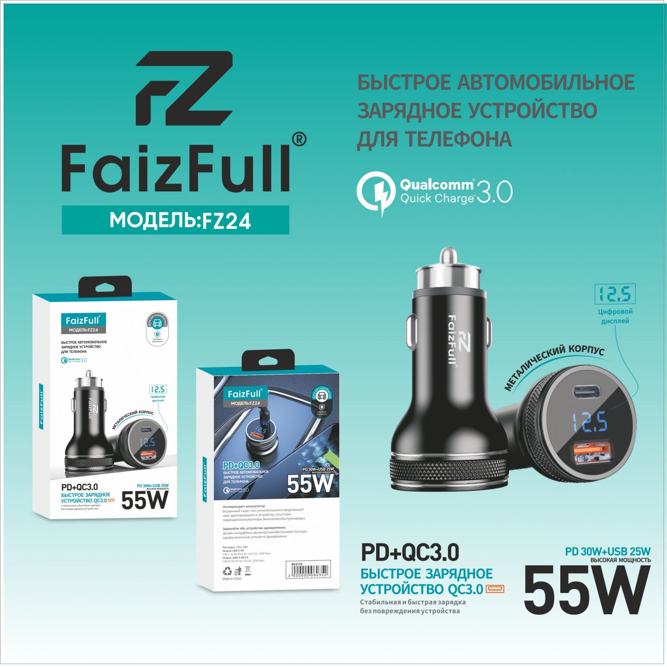 АЗУ 2USB FZ24 55W PD+QC3.0 Type-C черный FaizFuII