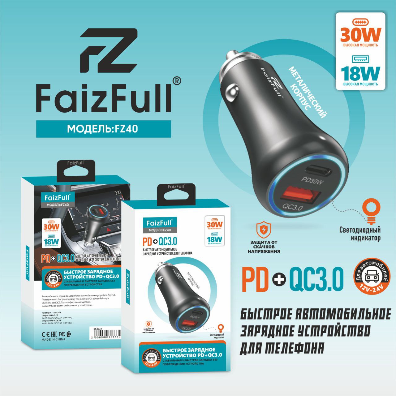 АЗУ 2USB FZ40 PD+QC3.0  FaizFuII