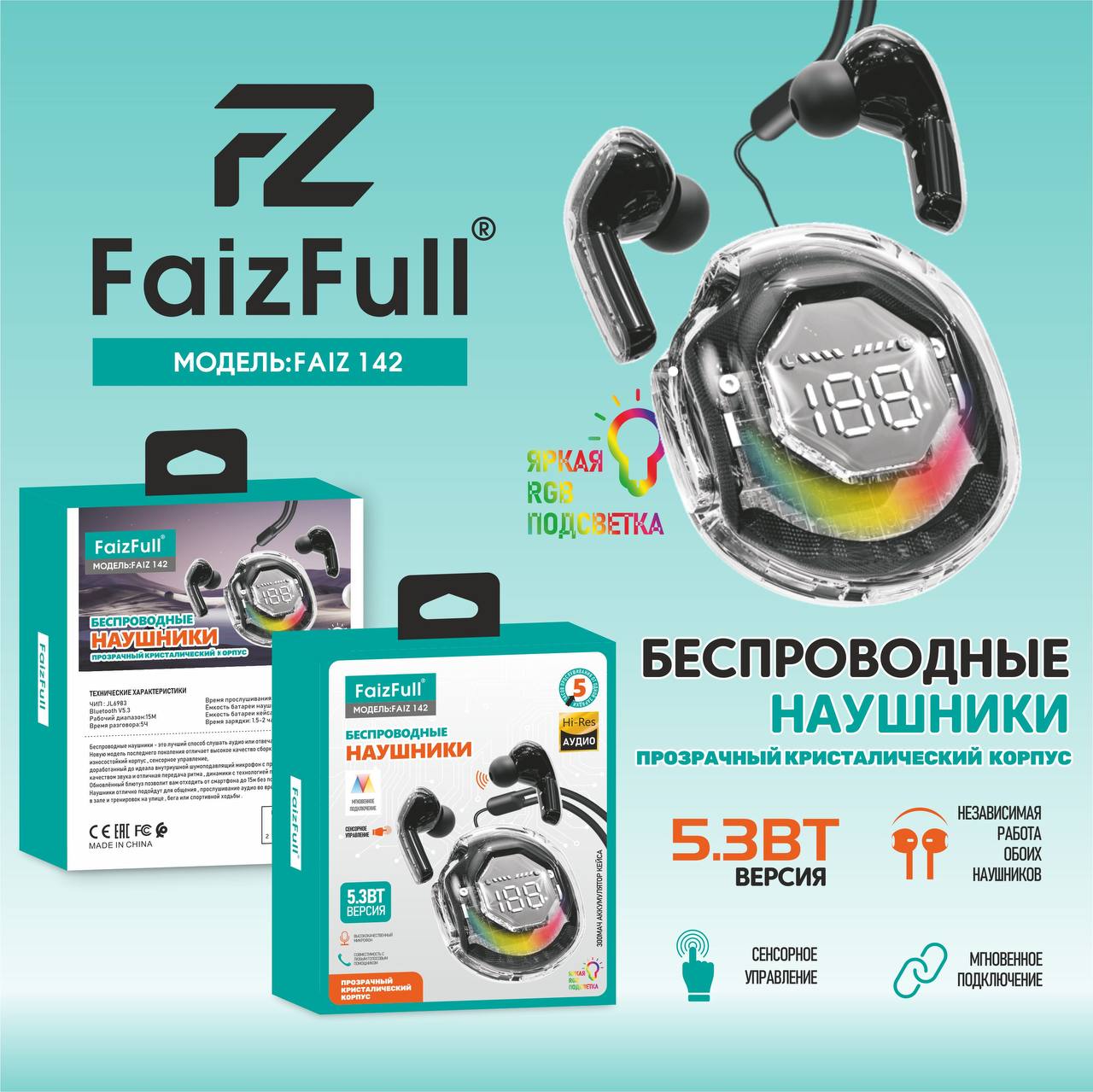 Беспроводные наушники FAIZ 142 черный FaizFuII