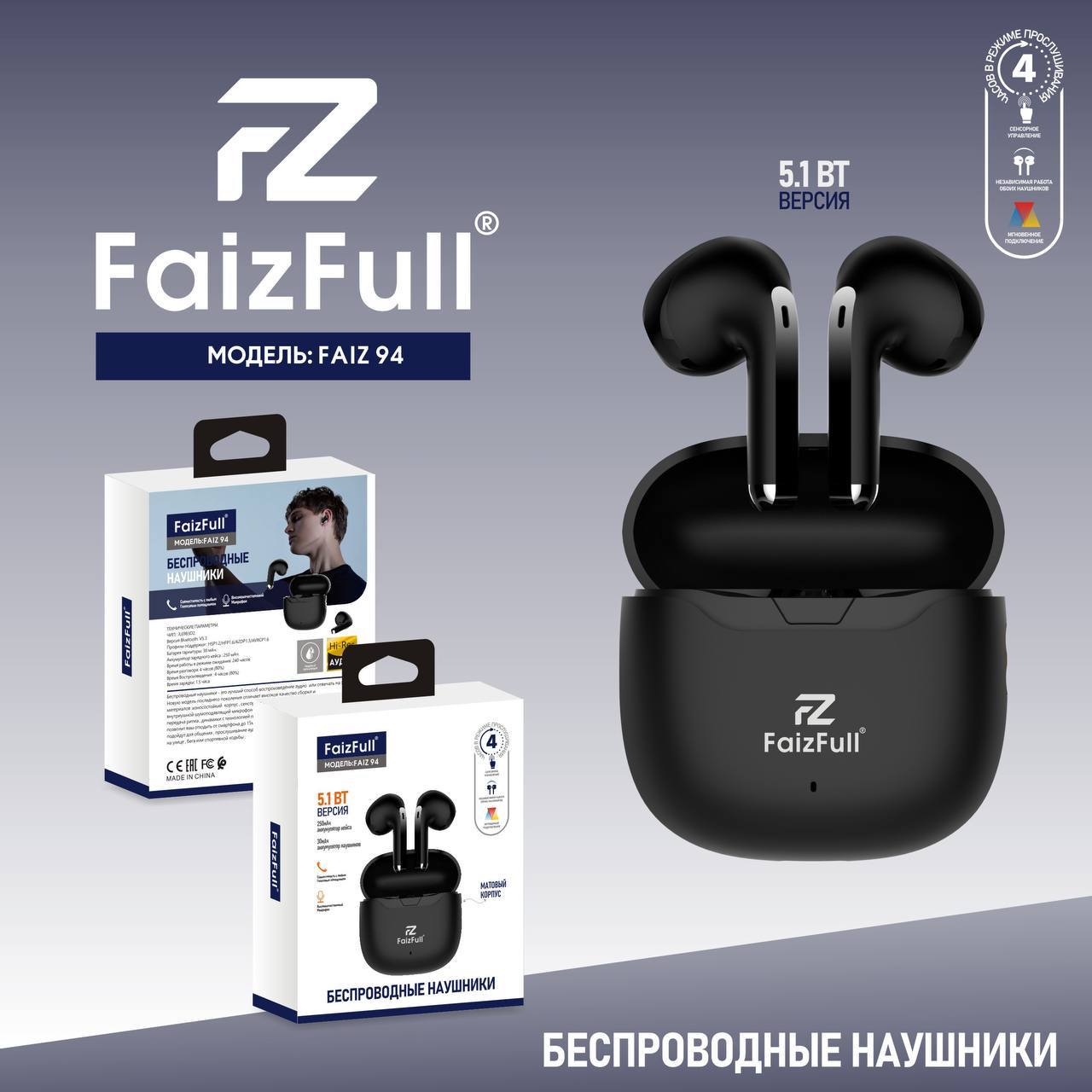 Беспроводные наушники FAIZ 94  черный  FaizFuII