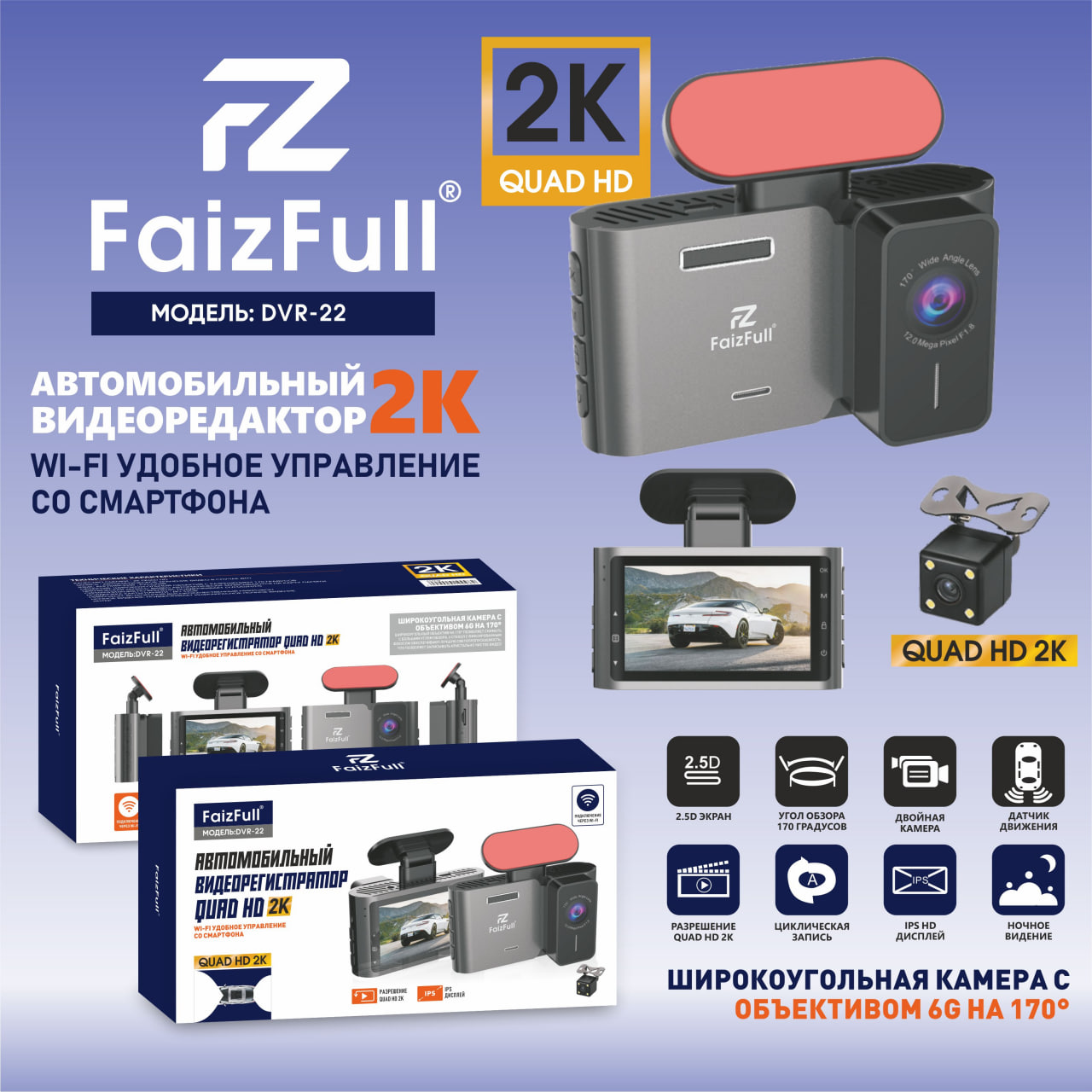 Видеорегистратор DVR-22 FaizFuII