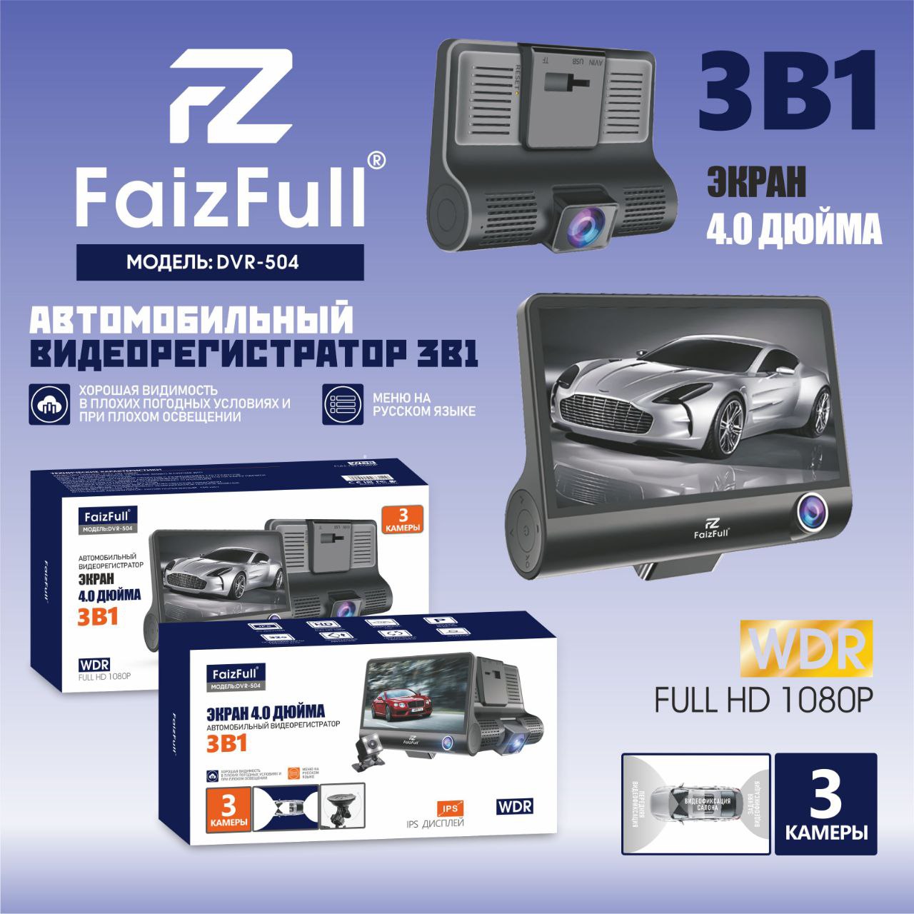 Видеорегистратор DVR-504 FaizFuII