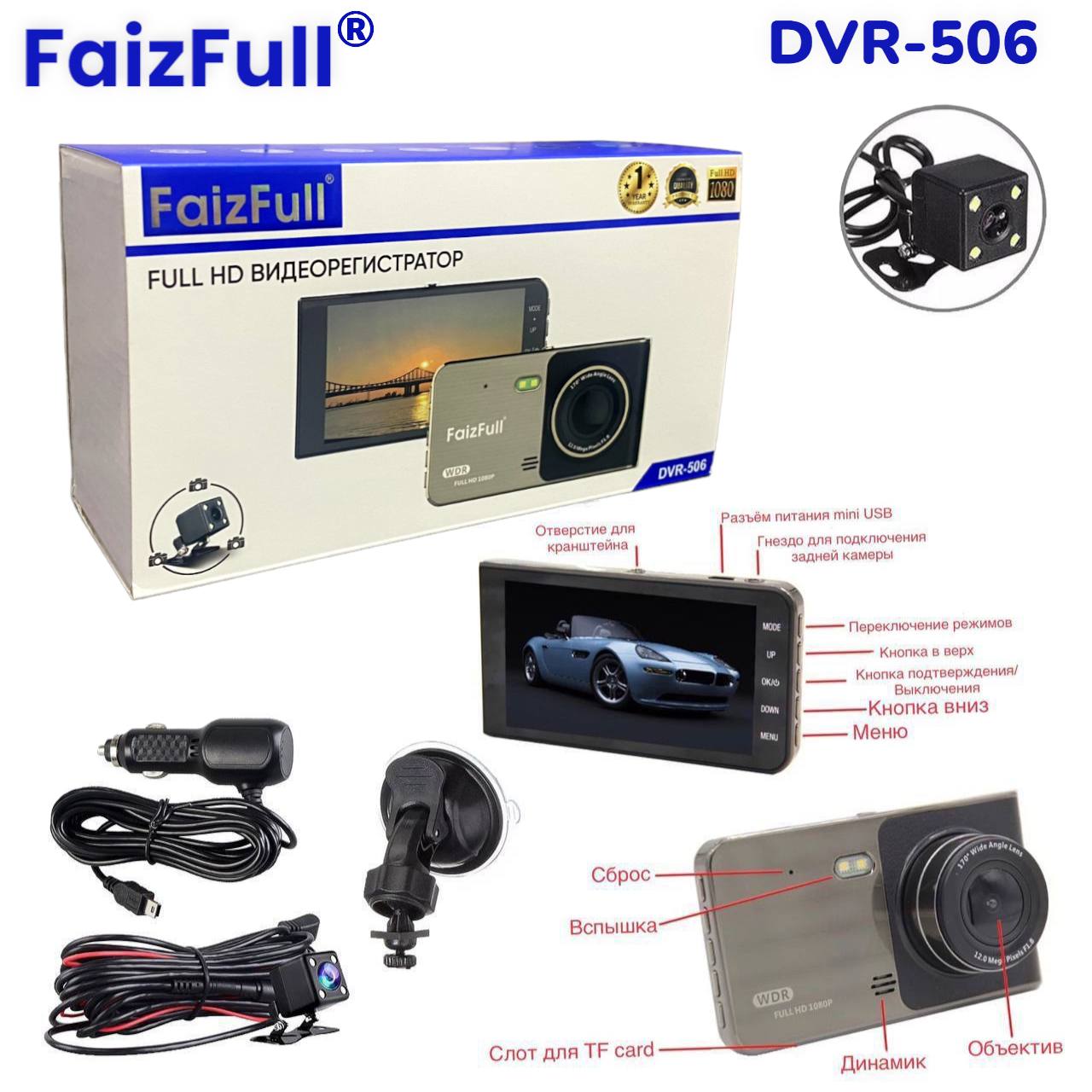 Видеорегистратор DVR-506 FaizFuII