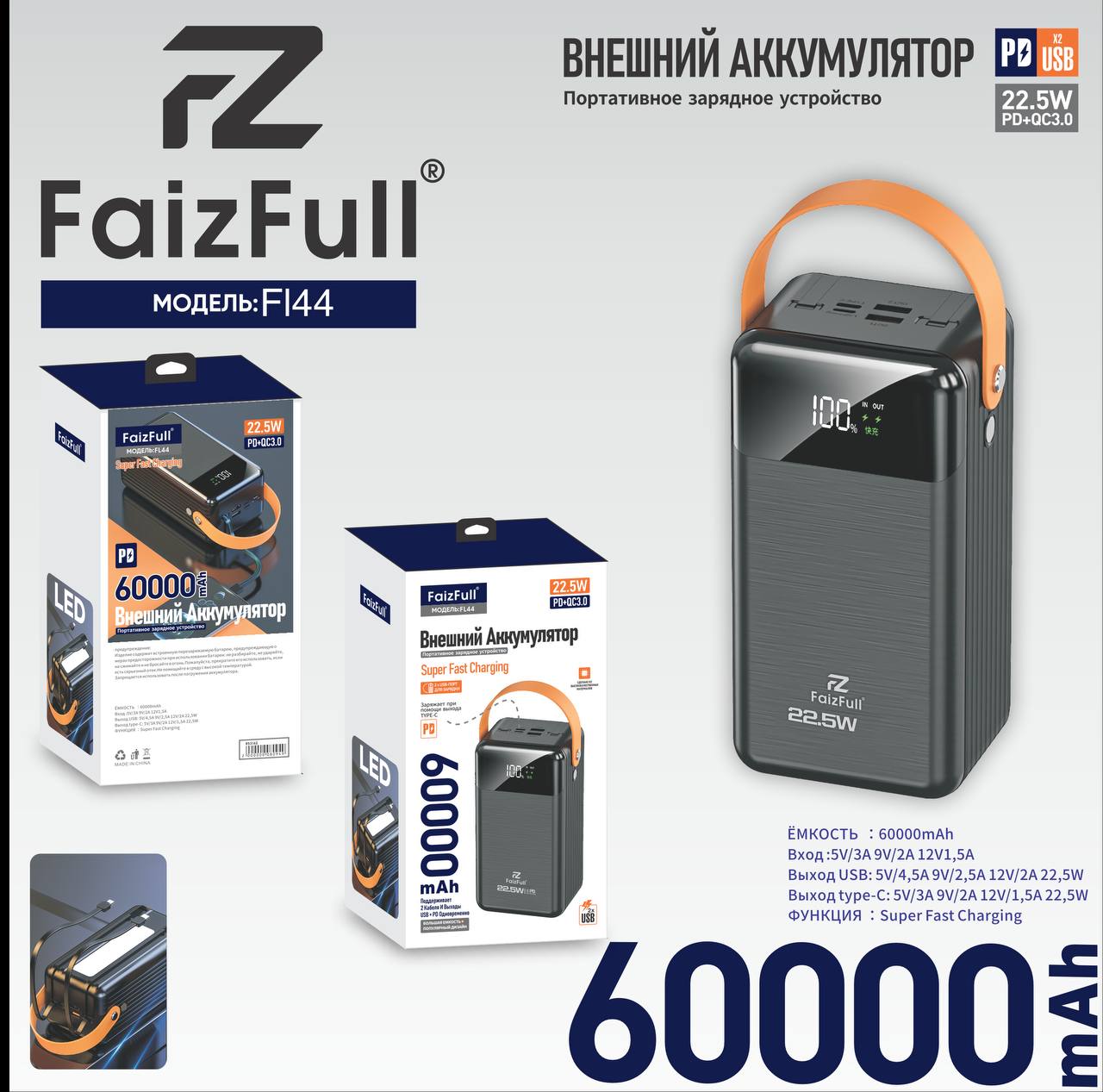 Внешний аккумулятор FL44 2,4A 60000mAh черный FaizFuII