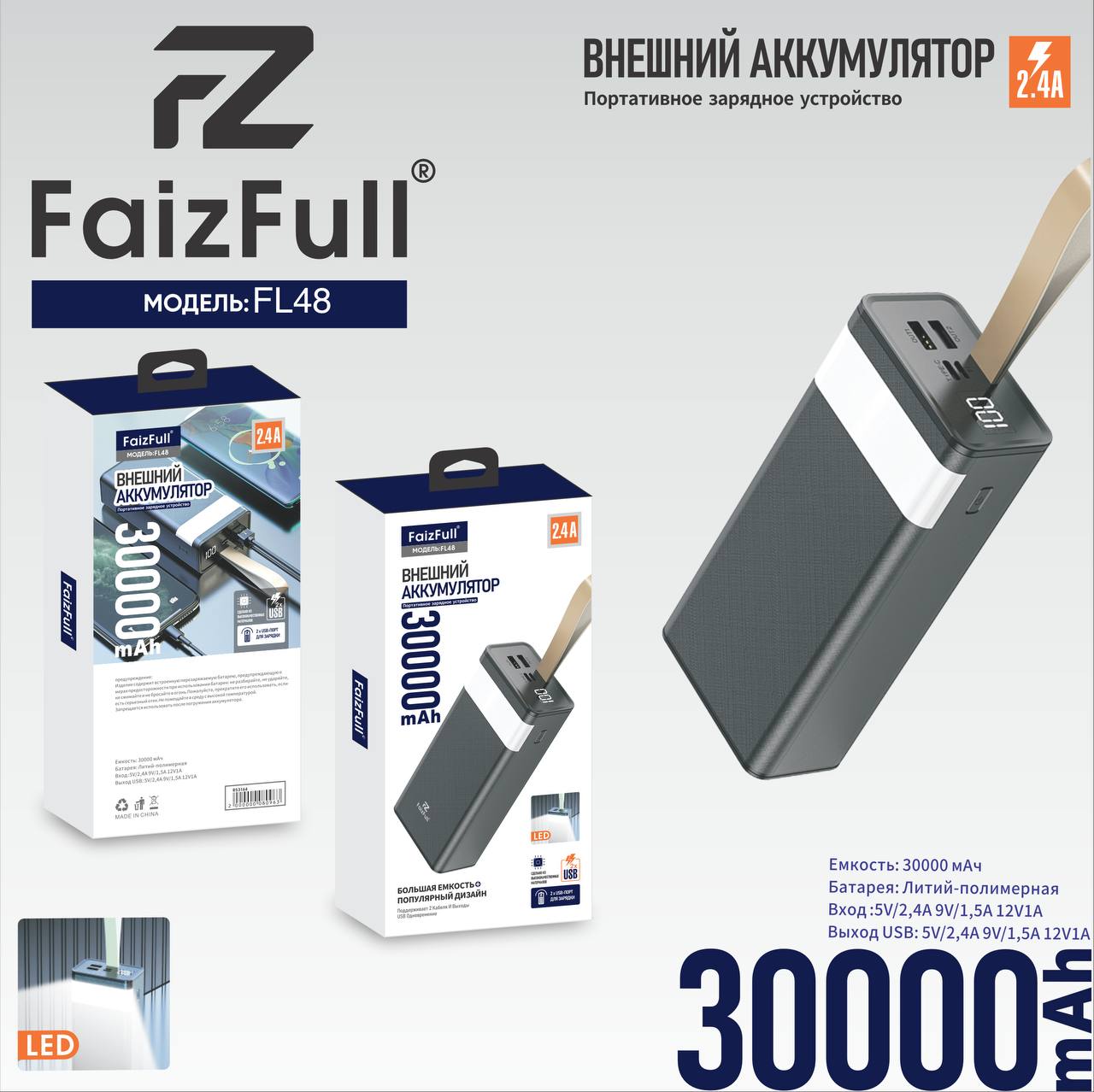 Внешний аккумулятор FL48 2,4A 30000mAh черный FaizFuII