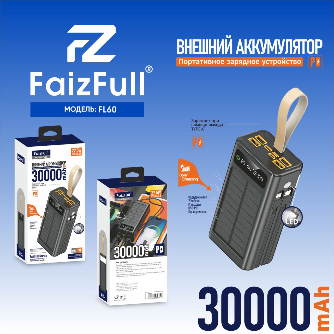 Внешний аккумулятор FL60 2,4A 30000mAh черный FaizFuII солнечный