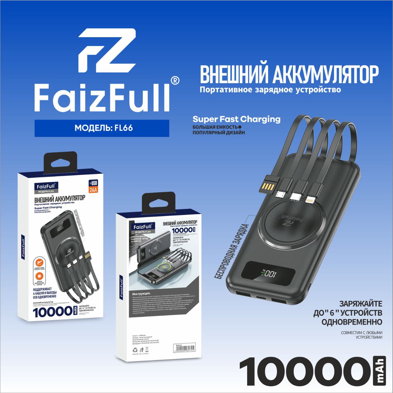 Внешний аккумулятор FL66 2,4A 10000mAh черный FaizFuII