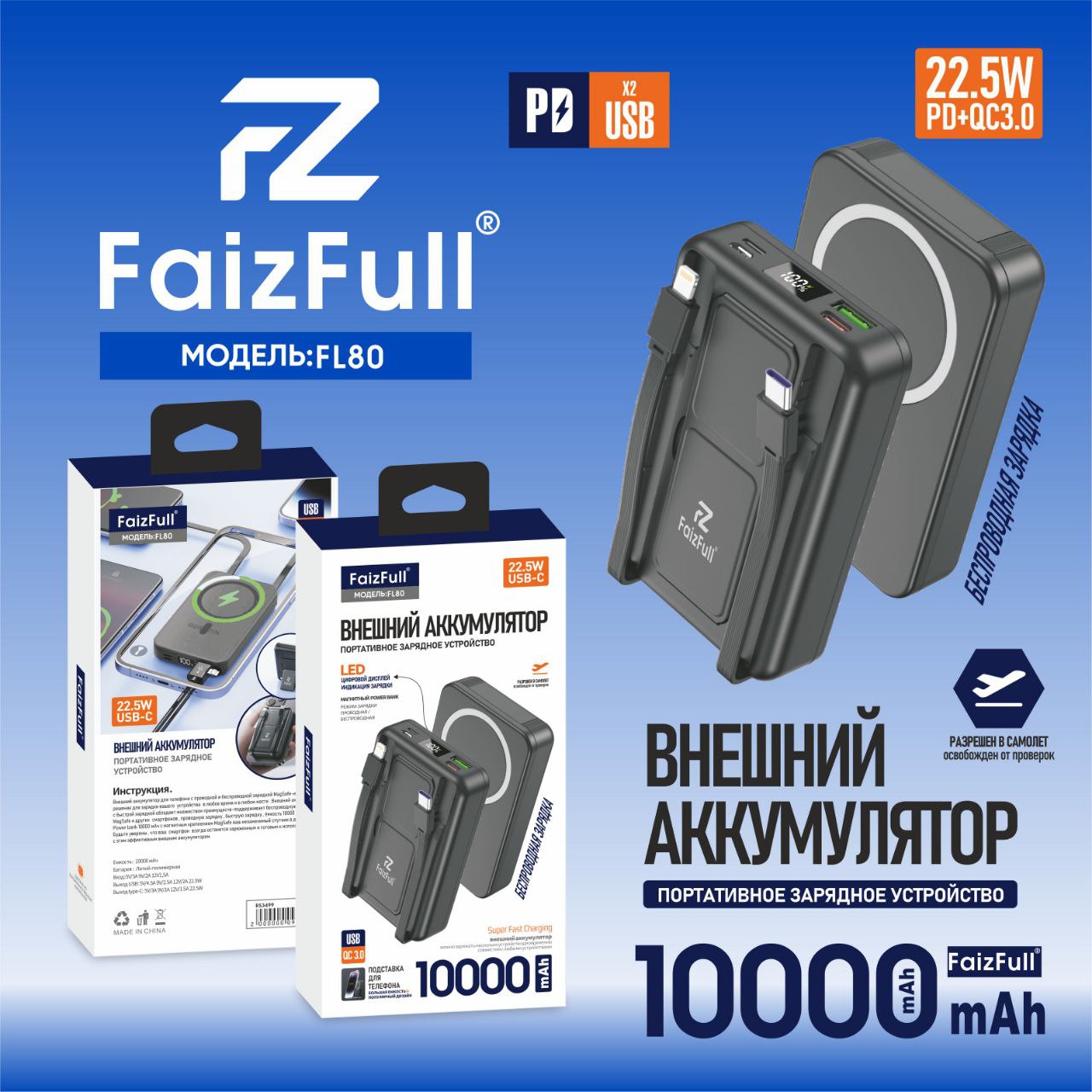 Внешний аккумулятор FL80 10000mAh б/з.у черный FaizFuII