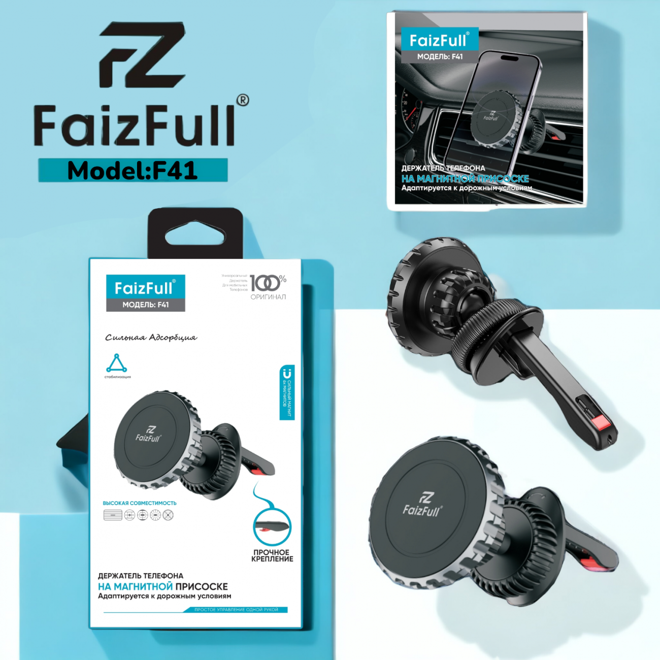 Держатель магнитный F41 черный FaizFuII