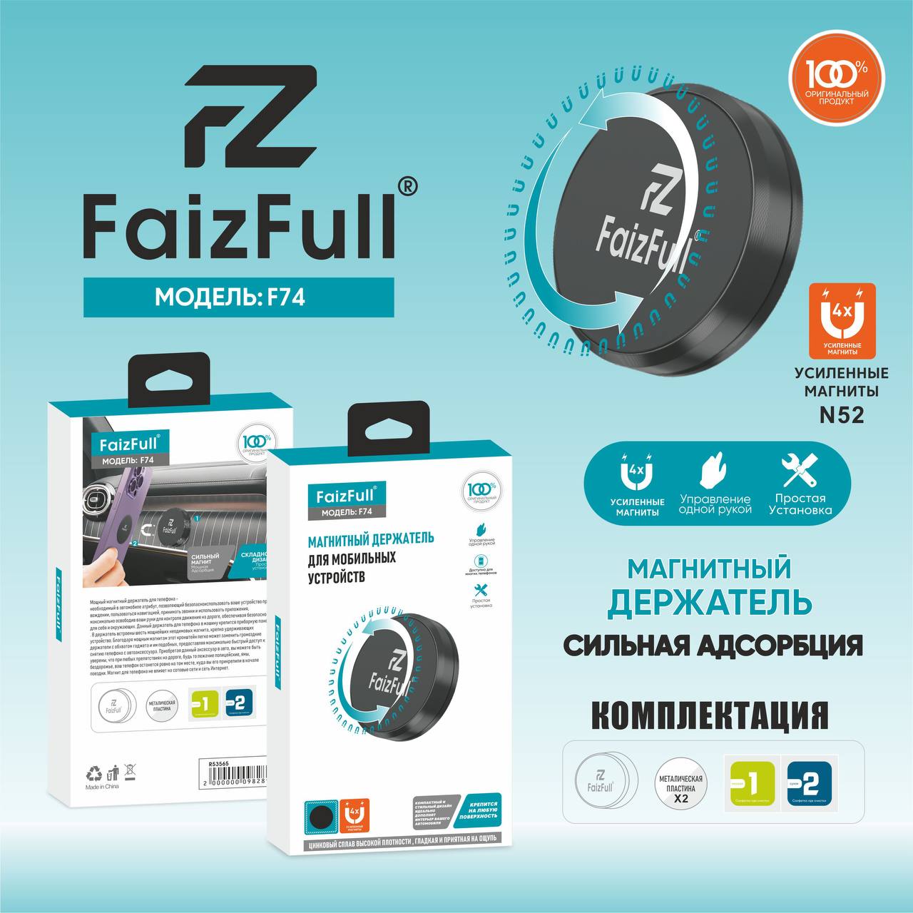 Держатель магнитный F74 черный FaizFuII