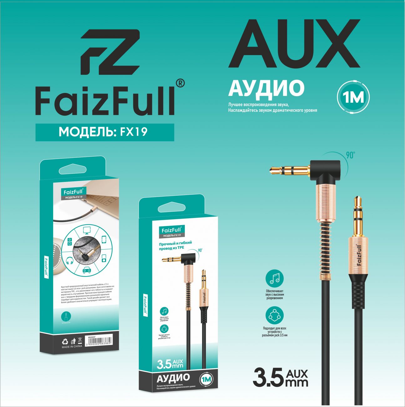 Кабель AUX FX19 белый FaizFuII