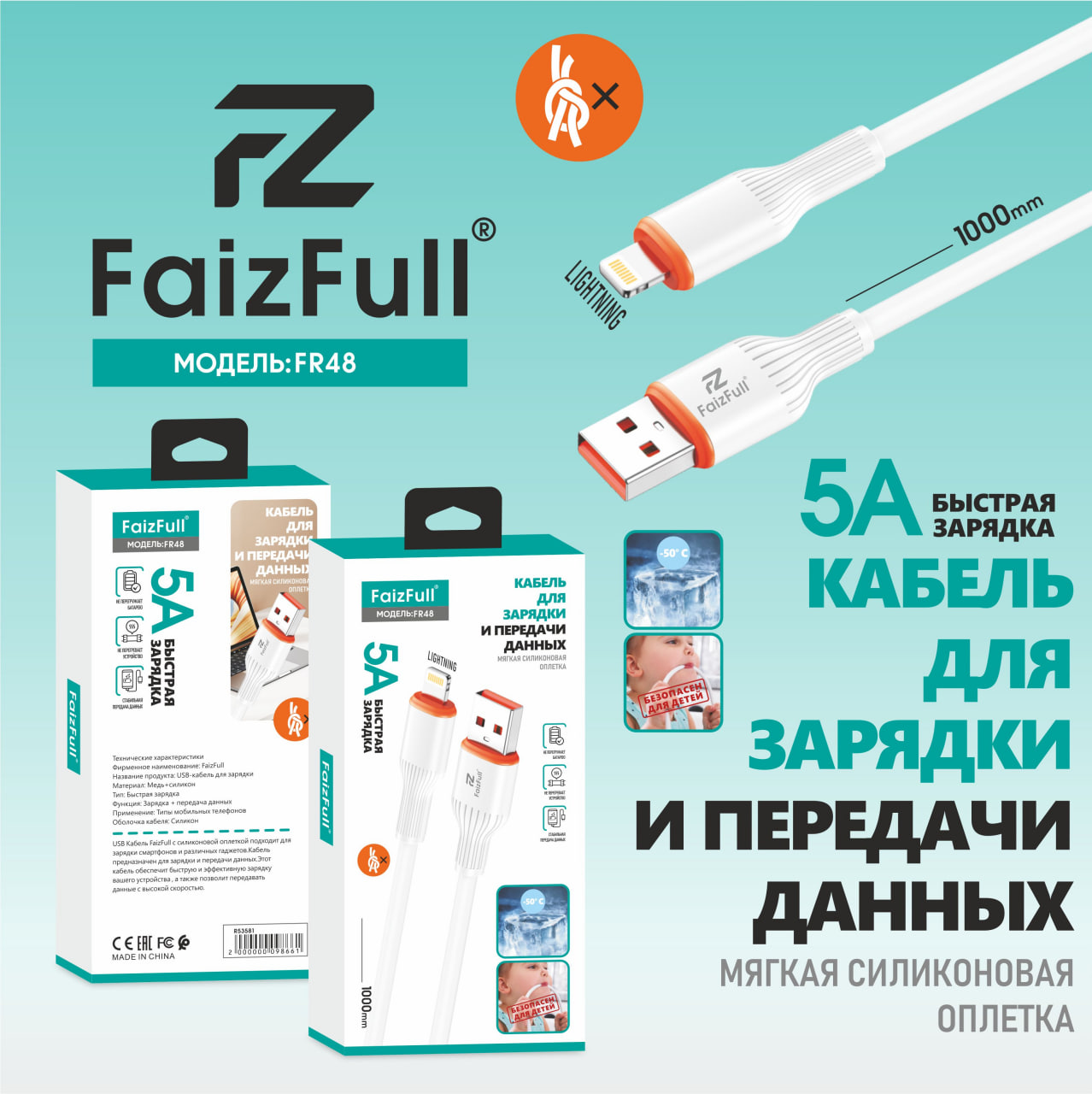 Кабель Lightning FR48 5A 1м FaizFuII черный