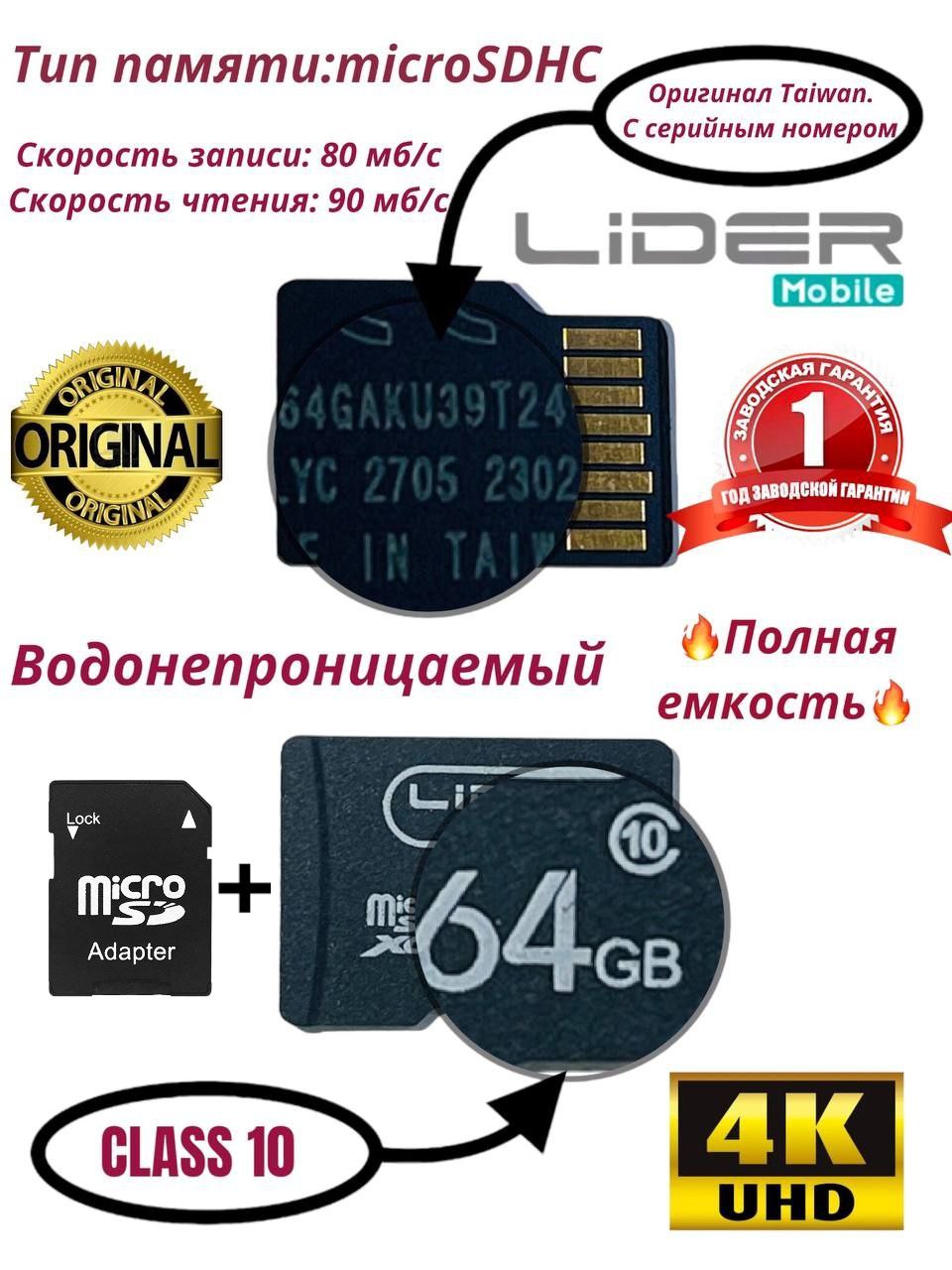 Карта памяти MicroSDHC S-85 16GB Class 10  LiDER