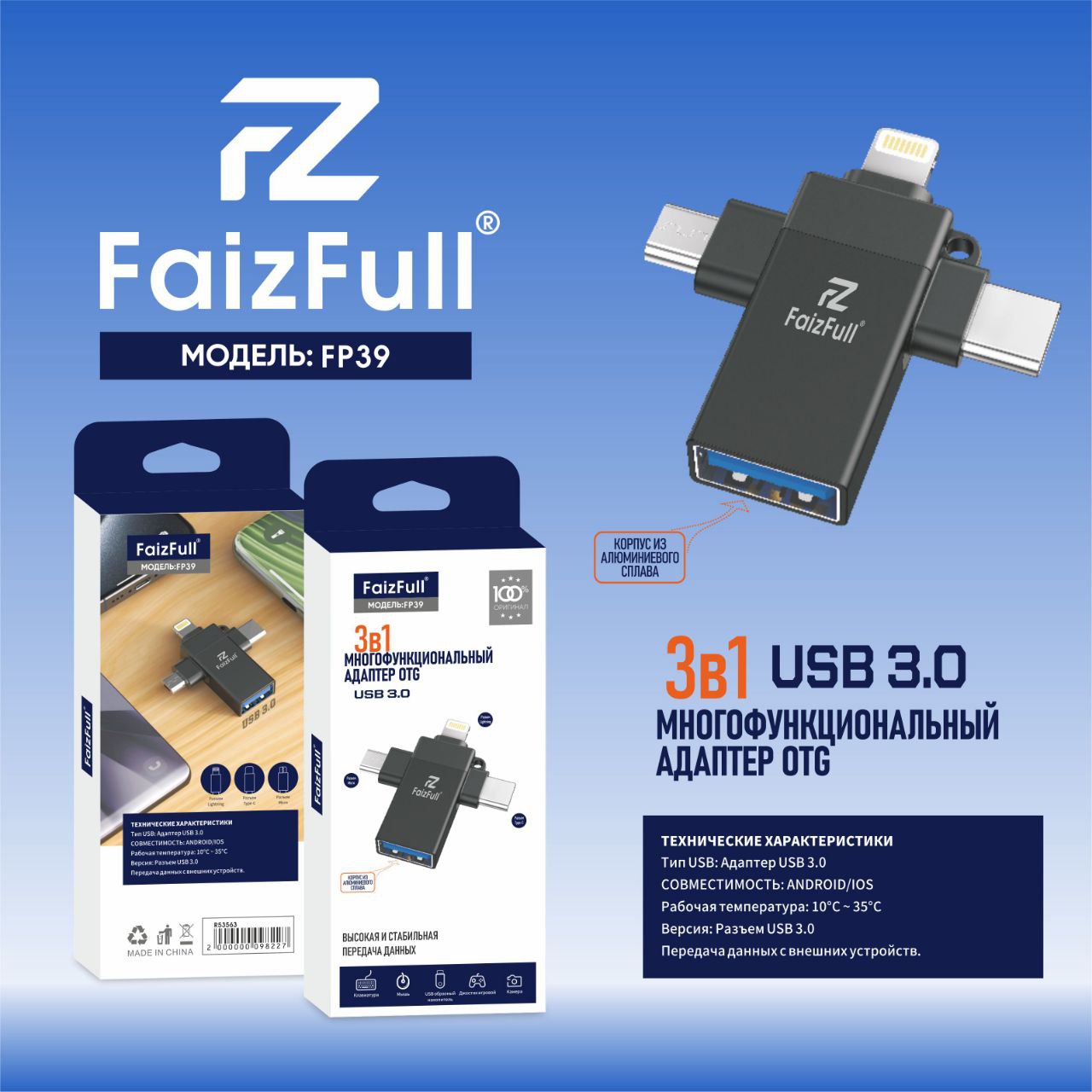 Переходник OTG FP39 3 в1 черный FaizFuII