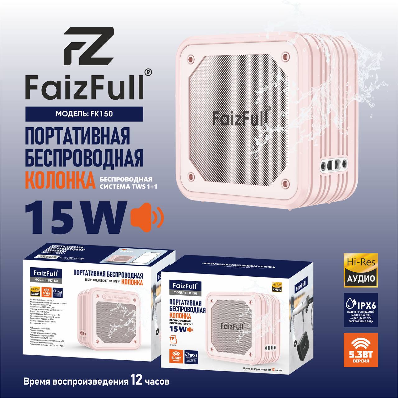 Портативная колонка FK150 15 W FaizFull розовый