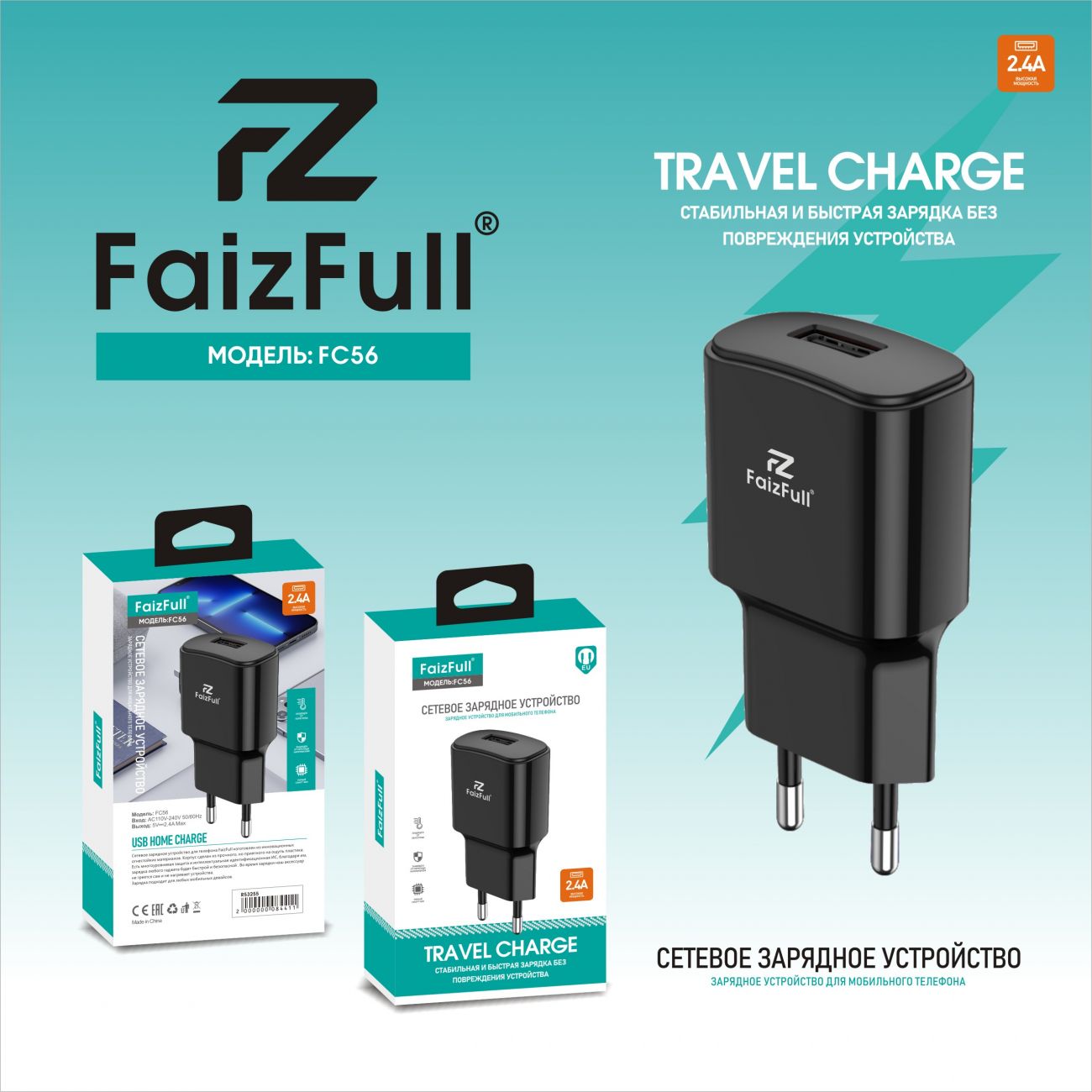 СЗУ 1USB FC56 2.4A черный FaizFuII