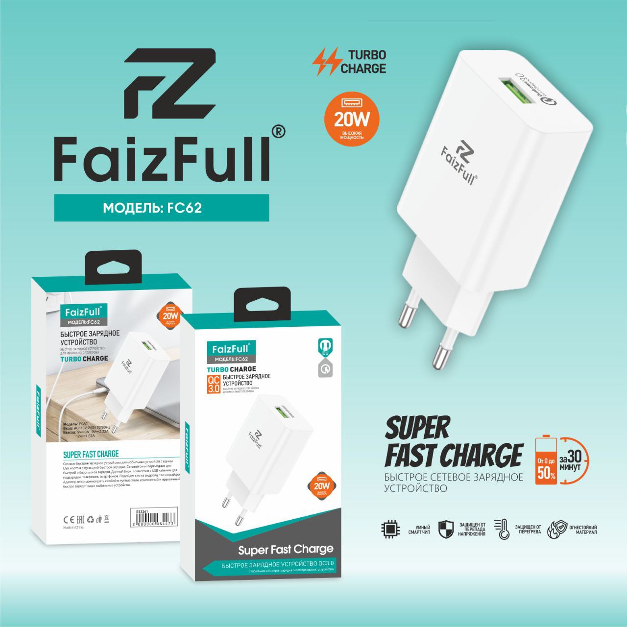 СЗУ 1USB FC62 18W белый FaizFuII