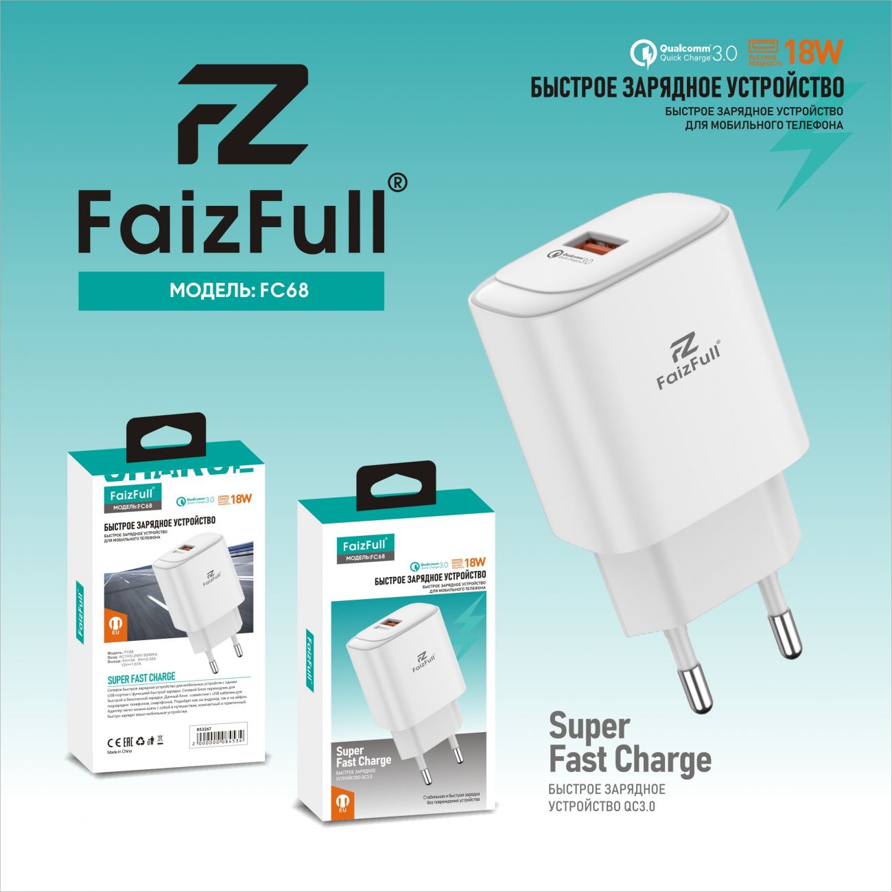 СЗУ 1USB FC68 18W QC3.0 белый FaizFuII