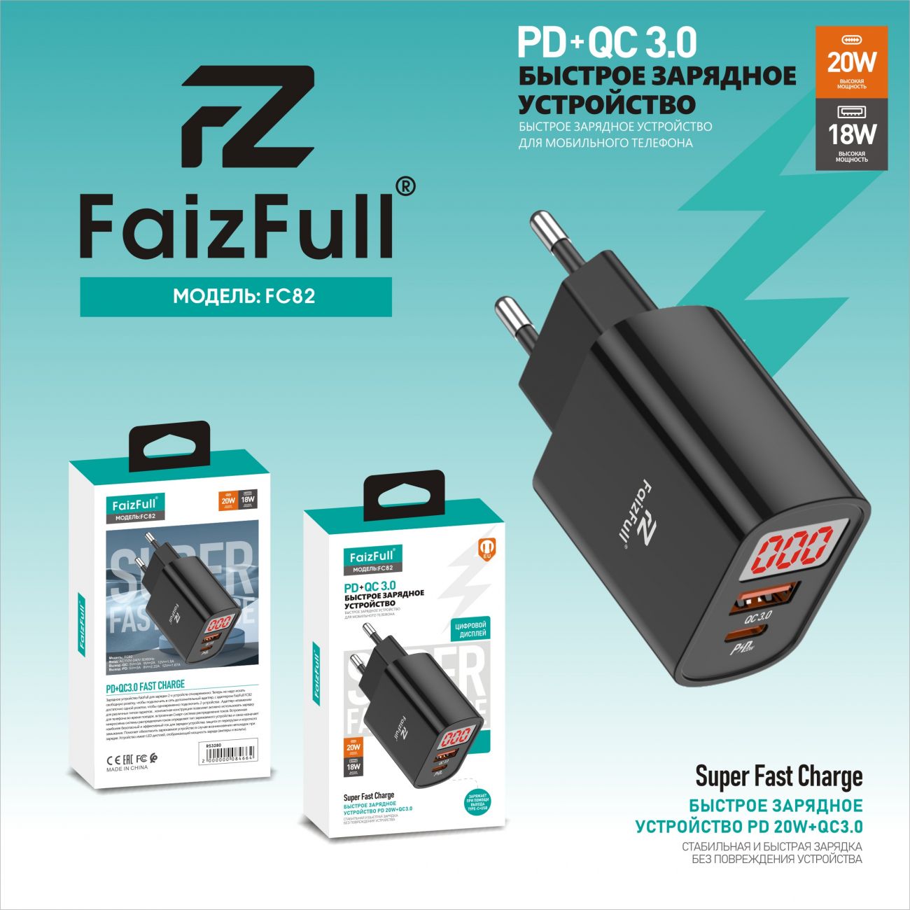 СЗУ 2USB FC82 PD+ QC3.0 чорный FaizFuII