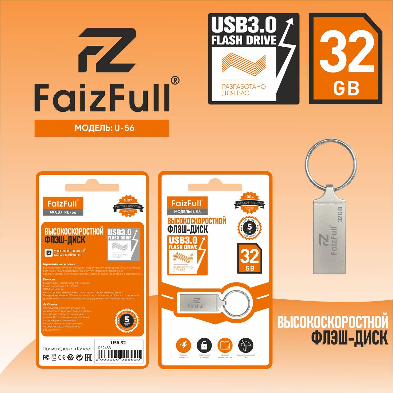 Флеш USB U-56 32GB FaizFuII