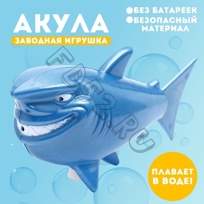 Водоплавающая игрушка «Акула», заводная