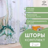 Комплект штор Этель Dino world 145*260 см-2 шт, 100% п/э, 140 г/м2