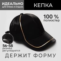 Кепка женская MINAKU с золотым контуром цвет чёрный, р-р 56-58