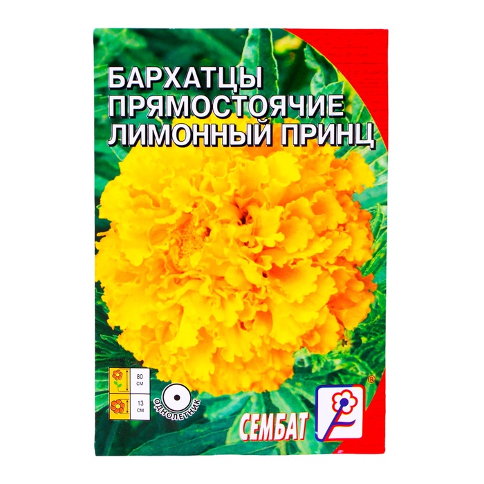 Семена цветов Бархатцы прямостоячие "Лимонный принц", 0,2 г