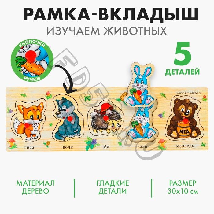 Рамка - вкладыш малая «Лесные жители», 5 элементов