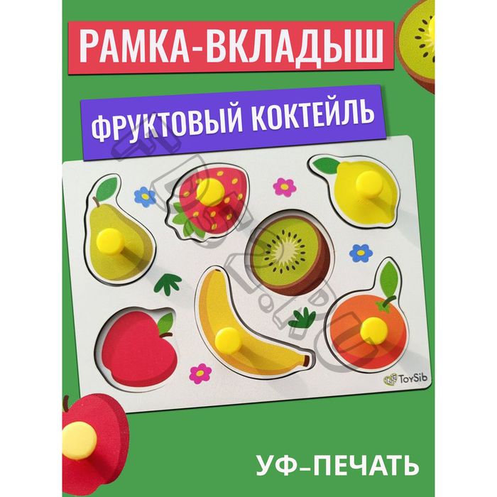 Рамка-вкладыш «Фруктовый коктейль»