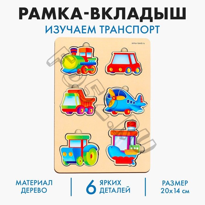 Вкладыш «Транспорт», 6 вкладышей