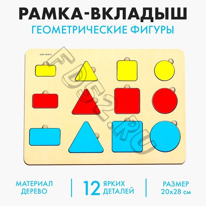 Вкладыш «Геометрические фигуры», 12 вкладышей