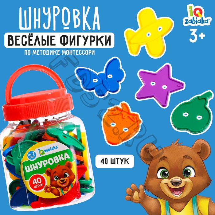 Шнуровка «Весёлые фигурки» в банке, 40 шт., МИКС, по методике Монтессори