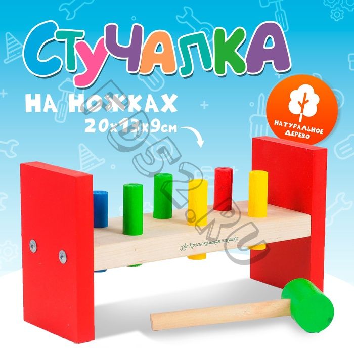 Стучалка на ножках деревянная