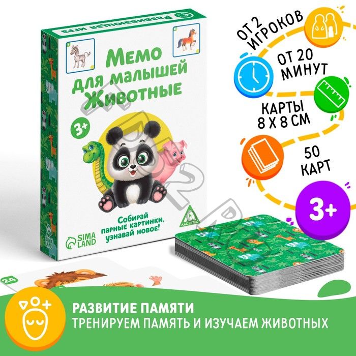 Настольная игра «Мемо для малышей. Животные», 50 карт