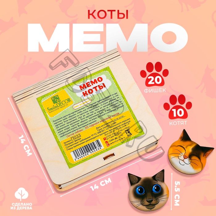 Игра для тренировки памяти «Мемо. Коты»