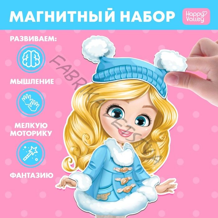 Магнитная игра «Одень куклу: Маленькая модница»