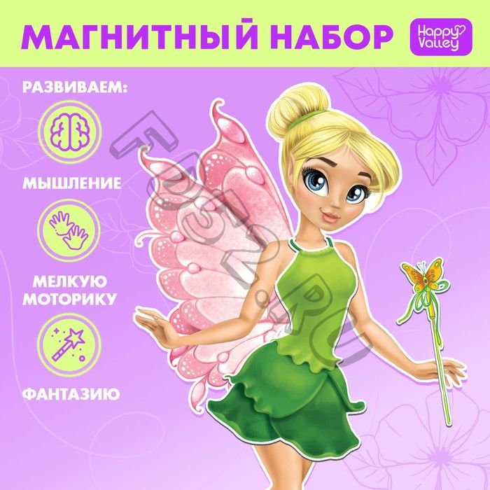 Магнитная игра «Одень куклу: волшебная фея», р. 15 х 21 см